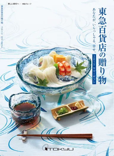 東急百貨店の贈り物１