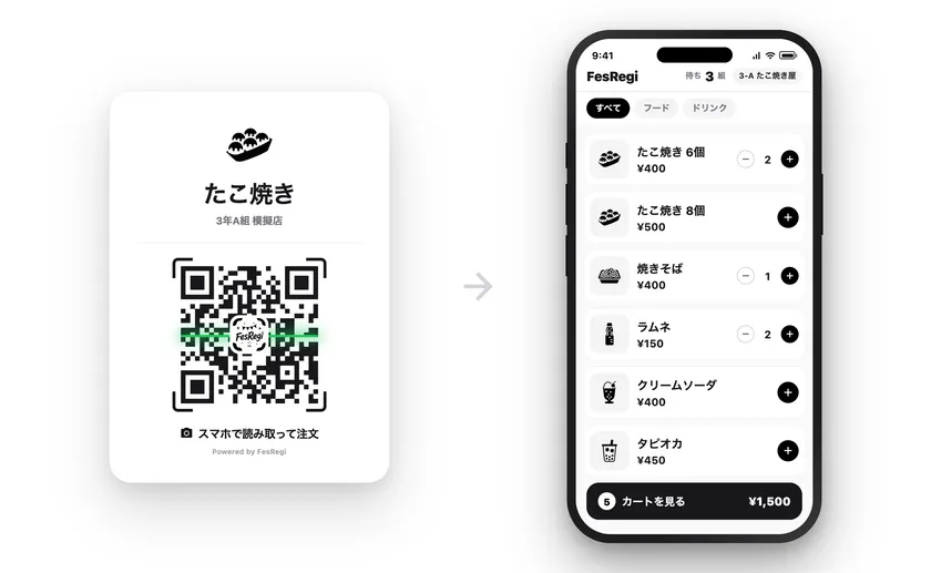 QRコードを読み取るだけで注文可能