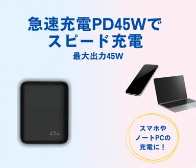 PD45W急速充電