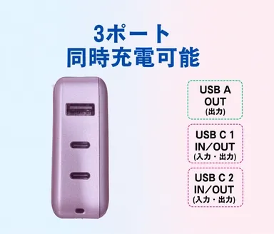 3台同時充電可能