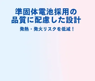 準固体電池採用