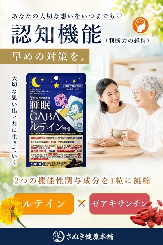 認知機能(判断力)の維持