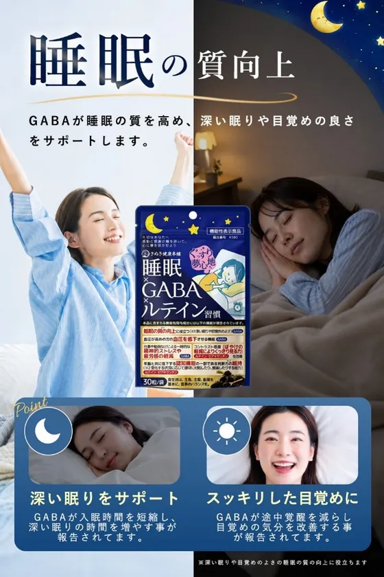 睡眠の質向上