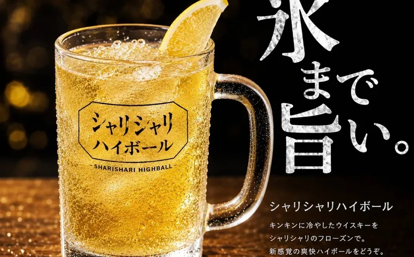 シャリシャリハイボール