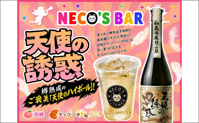 天使ハイボール