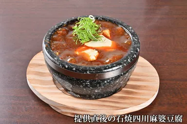 提供直後の石焼四川麻婆豆腐