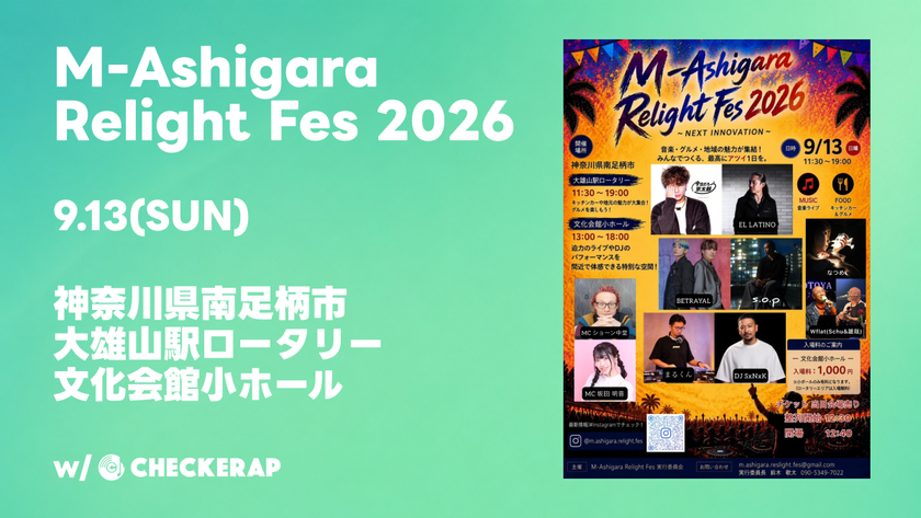 南足柄発の音楽フェス「M-Ashigara Relight Fes 2026」×
音楽コミュニティアプリ
『CHECKERAP(チェケラップ)』が連携開始