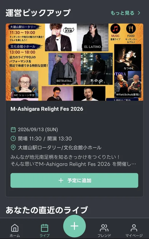 M-Ashigara Relight Fes 2026がアプリ内でフィーチャーされている様子