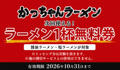 無料券