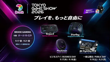 Brook Gaming、TGS 2026で最新ゲームハードウェア技術を一堂に展示