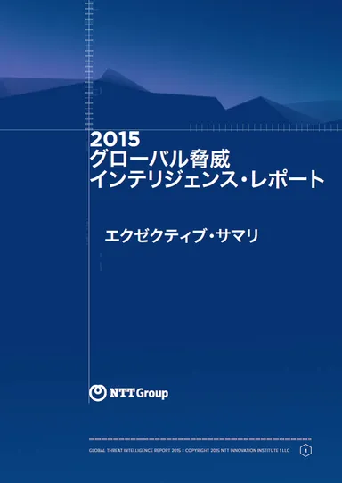 脅威レポート画像