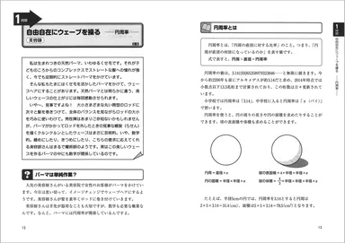 書籍「はたらく数学」中面1