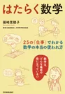 書籍「はたらく数学」表紙