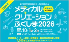 メディカルクリエーションふくしま2026
