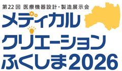 福島県・一般財団法人ふくしま医療機器産業推進機構