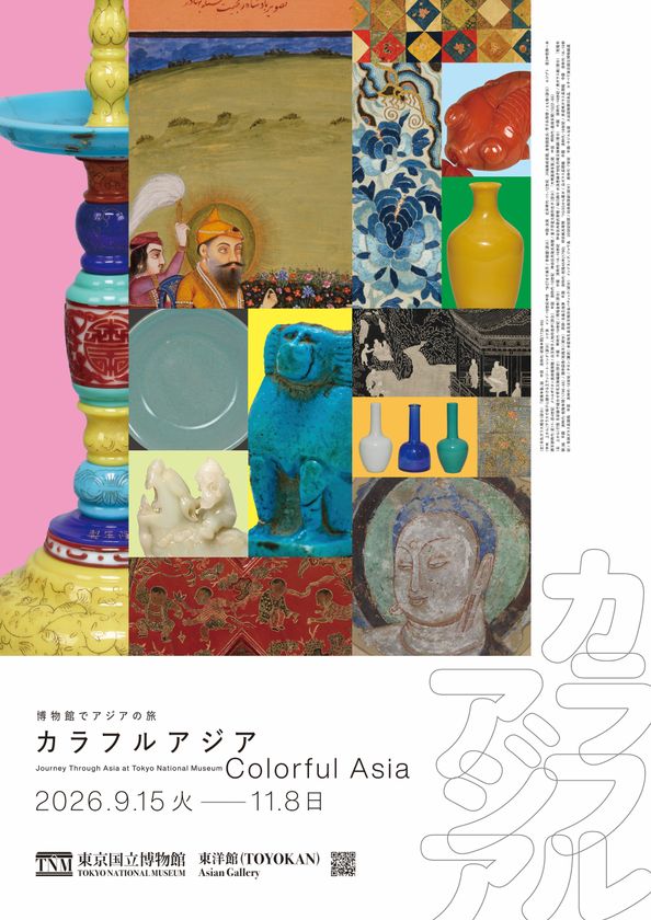 東京国立博物館 秋の恒例企画「博物館でアジアの旅」
今年は「カラフルアジア」をテーマに、9/15(火)~11/8(日)開催