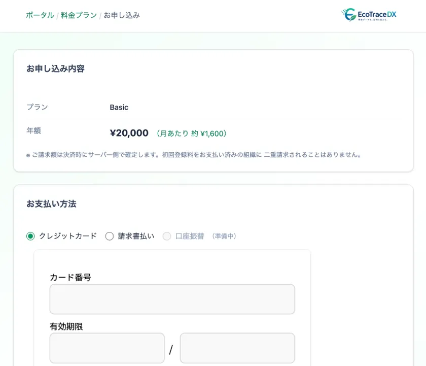 決済手続き画面