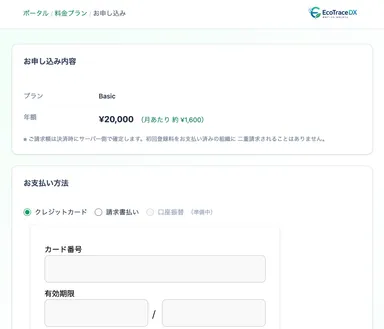 決済手続き画面