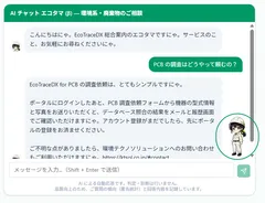 AIチャットボット画面