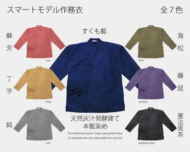 スマートモデル作務衣