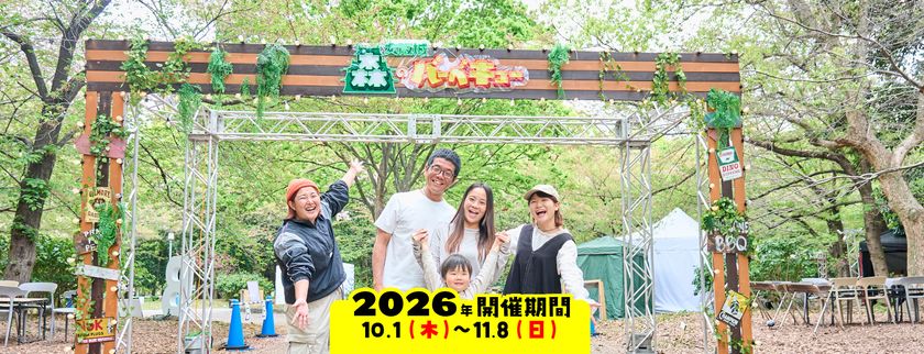 秋の大阪城で特別なアウトドア体験を
「大阪城 森のバーベキュー2026秋
supported by Daiwa House」開催決定!