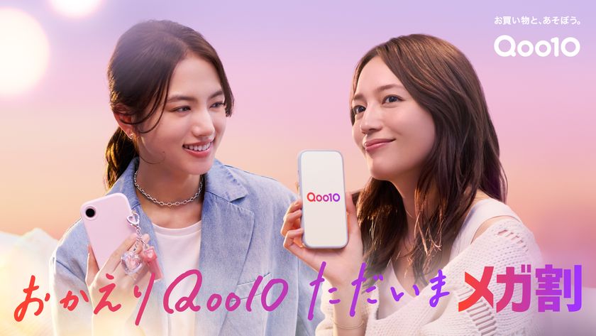 川口春奈さん×清原果耶さん出演の新TV-CM
「HOME SWEET Qoo10」篇が8月25日(火)より全国で放映開始