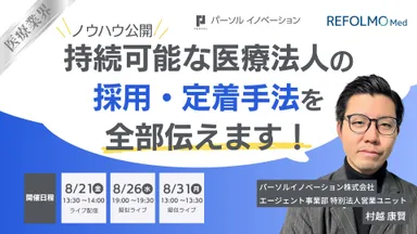 2026年8月21日(金)13:30～14:00開催