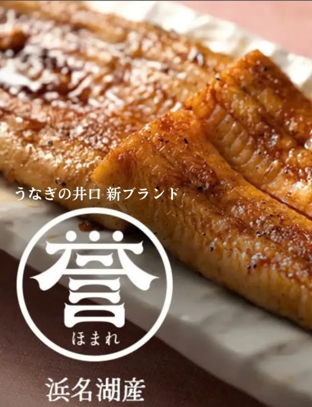 うなぎの頭を活用した蒲焼たれで焼き上げた、わずか5％の浜名湖産新ブランド