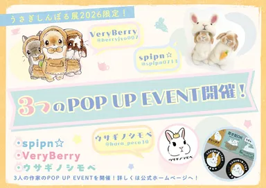 3つのPOP UP EVENT