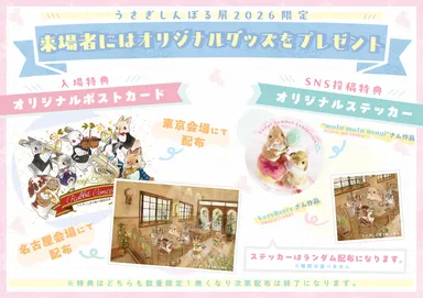 会場限定オリジナルグッズプレゼント
