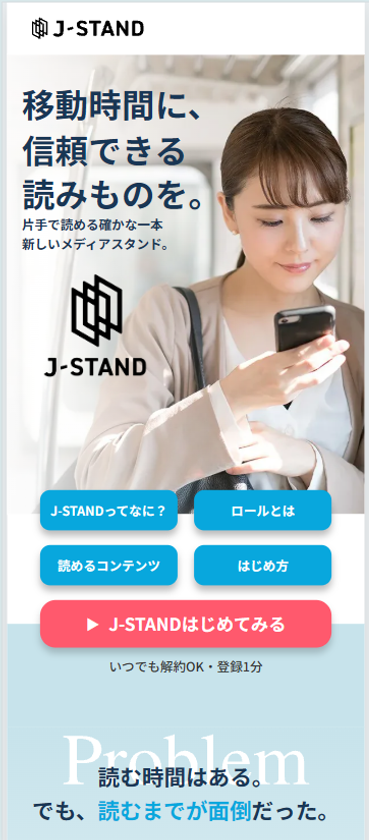 スマホ専用、少額課金の定期刊行物販売プラットフォーム
「J-STAND」をリリース、新聞コンパクト版など発売