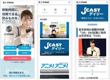 「J-STAND」利用イメージ