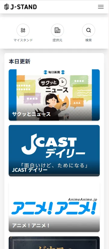 「J-STAND」画面イメージ