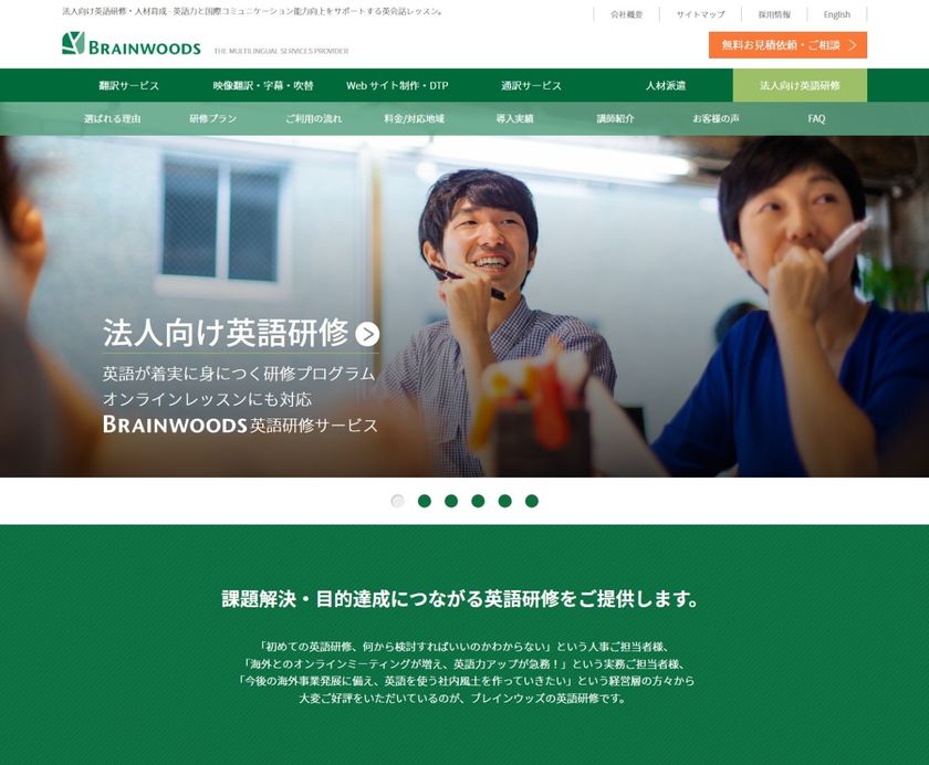 ブレインウッズ、国際事業・グローバルチームの課題を解決する
オーダーメイド型「グローバルコミュニケーション研修」を本格展開