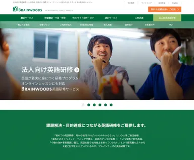 法人向け英語研修サービス