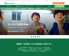 法人向け英語研修サービス