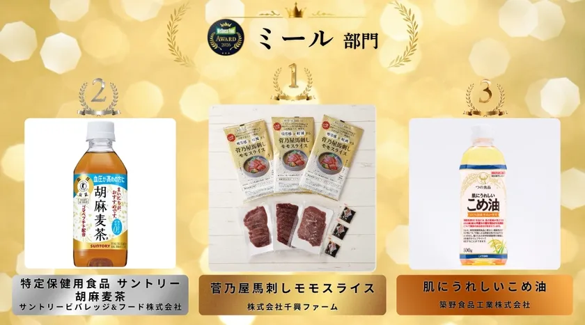 ミール部門で金賞を受賞