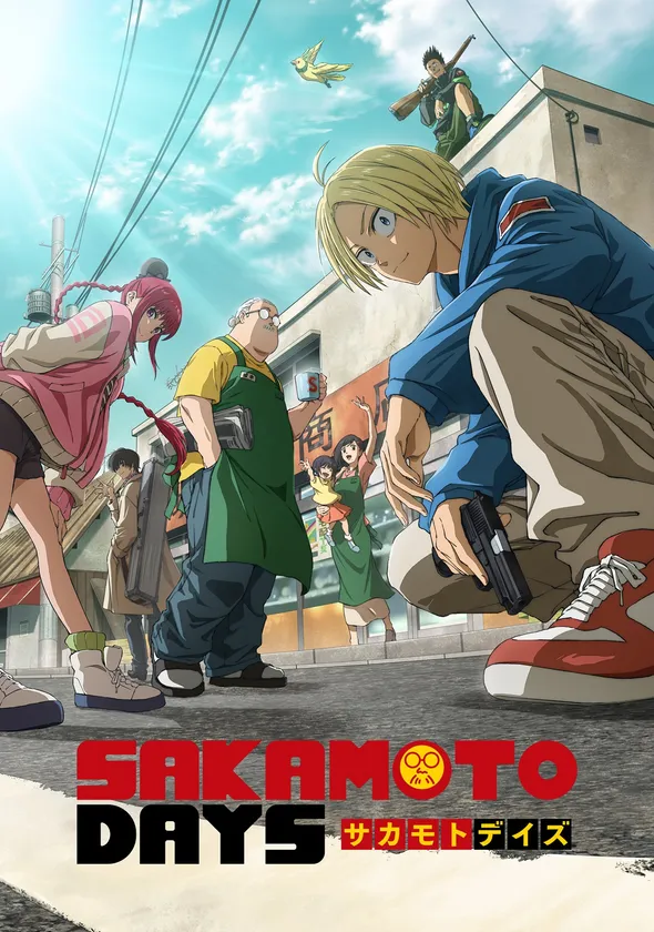 『SAKAMOTO DAYS』メインビジュアル