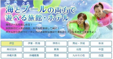 「海とプールの両方で遊べる旅館・ホテル」ページ