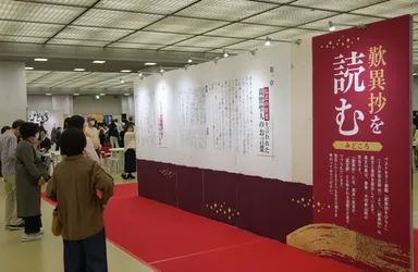 展示コーナー