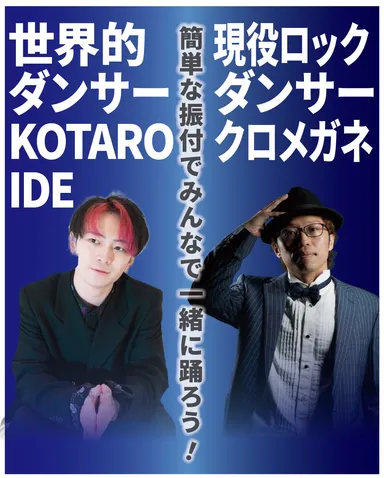 みんなで踊ろう！＆撮影企画