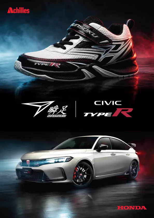 瞬足×Honda 「CIVIC TYPE R」コラボレーションシューズ