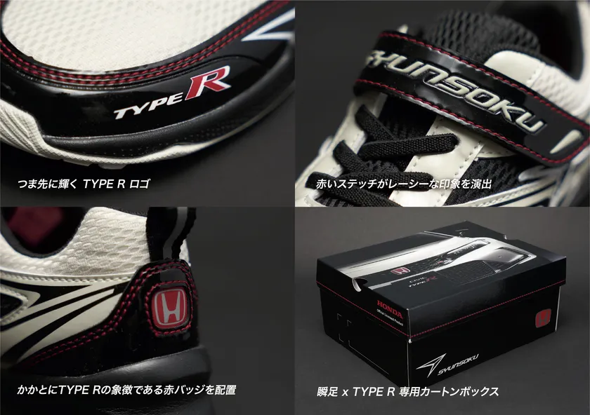 瞬足×Honda 「CIVIC TYPE R」コラボレーションシューズ_ディテール(2)