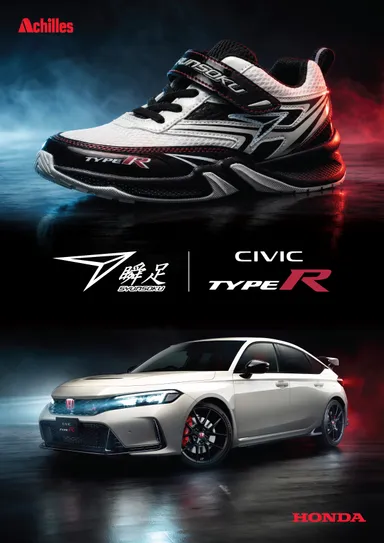 瞬足×Honda 「CIVIC TYPE R」コラボレーションシューズ