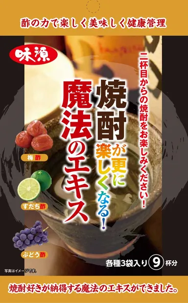 焼酎が更に楽しくなる！魔法のエキス