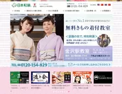 日本和装公式ホームページ