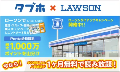 ローソン×オプティム、共同企画「雑誌・コミック・書籍購入キャンペーン」