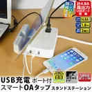 スマートOAステーション