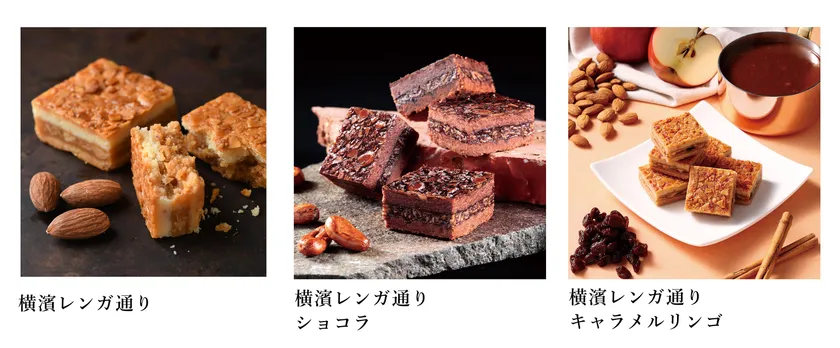 定番2種と季節限定「キャラメルリンゴ」