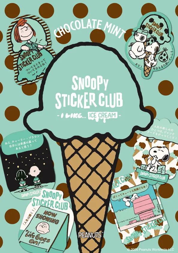 チョコミントフレーバー~すっきりする気持ち~